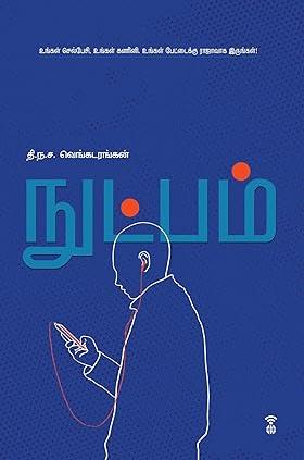 Nutpam-venkatarangan